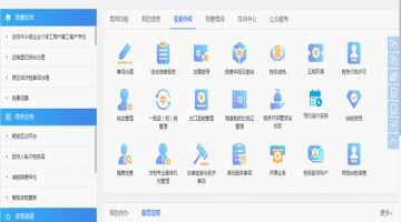 数电发票开票员权限怎么和企业关联起来？